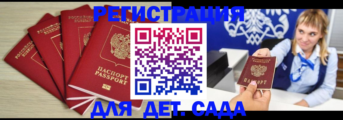 прописка 2025 в Звенигороде