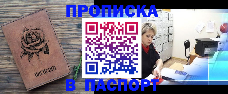 прописка для школы в Звенигороде