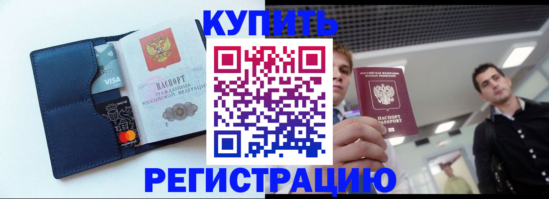 прописка иностранных граждан в Звенигороде